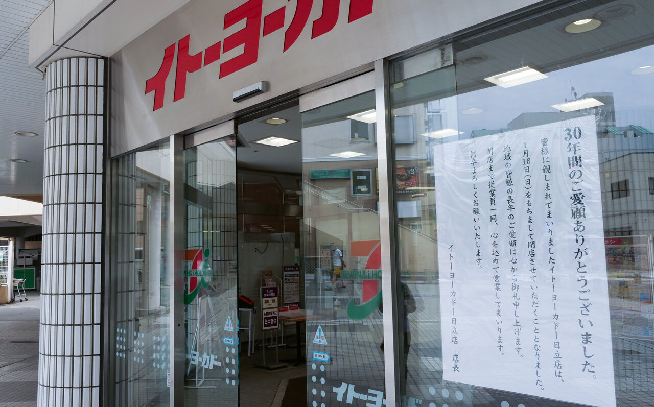 イトーヨ カドー日立店が2022年1月16日に閉店 ほっとメール ひたち イトーヨ カドー日立店が2022年1月16日に閉店 ほっとメール ひたち