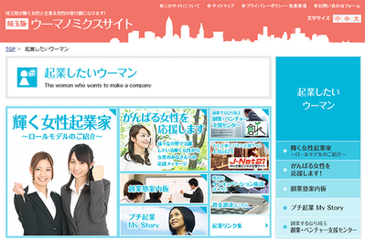 埼玉県ウーマノミクスサイト