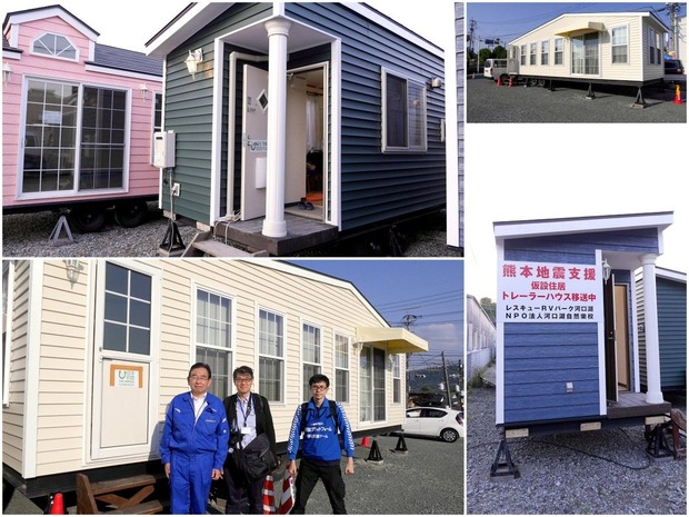 熊本地震<トレーラーハウスを仮設住宅に>