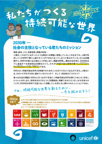 SDGs副教材