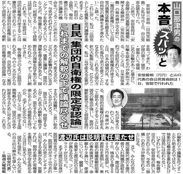 山口那津男の本音でズバッと