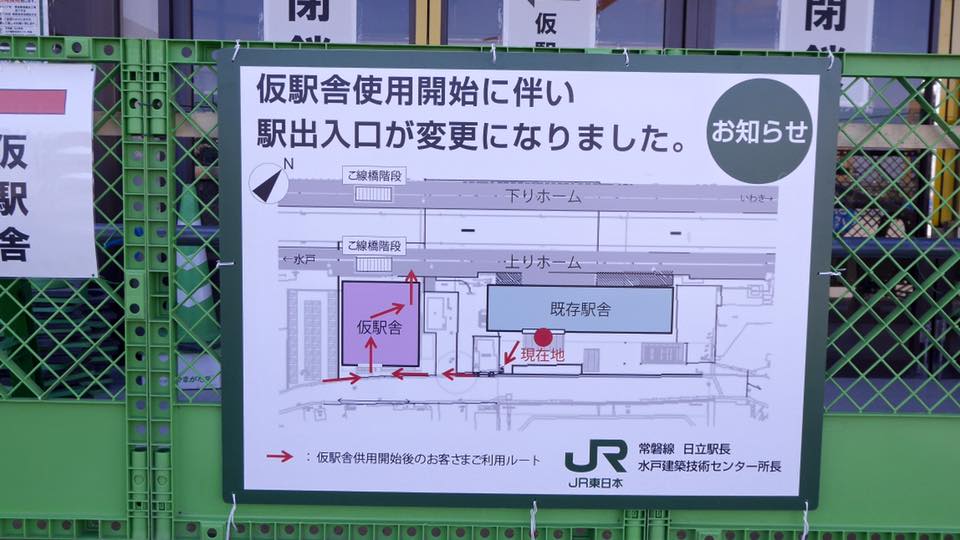 ｊｒ大甕駅 ２月６日から仮駅舎での運用始まる ほっとメール ひたち