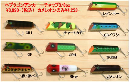 はるち様 ZEAL ヘプタゴンアンカニーチャップ 5/8oz 2色セット ZEAL AMAZONASTERROR ヘプタゴンアンカニーチャップ