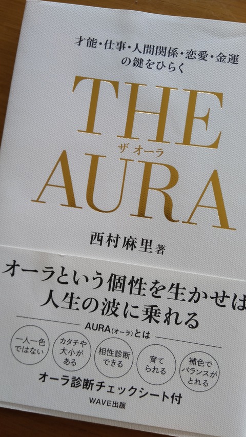 オーラ