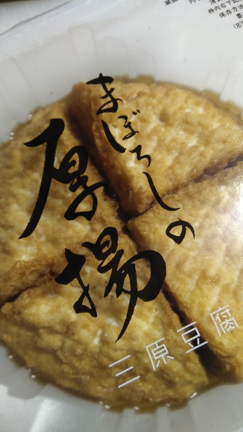 厚揚げ
