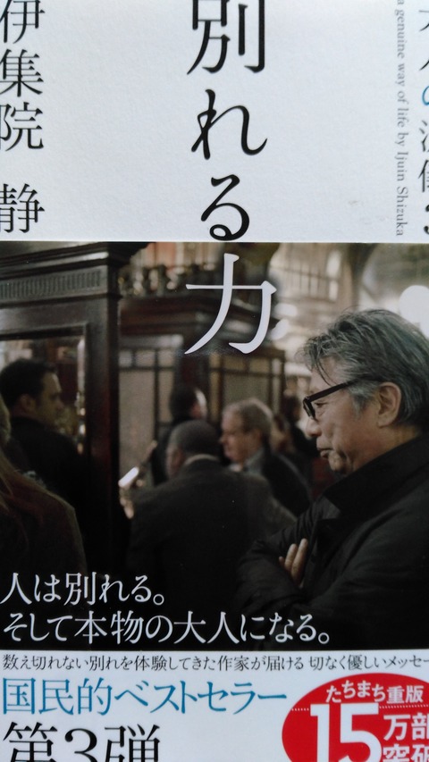 伊集院