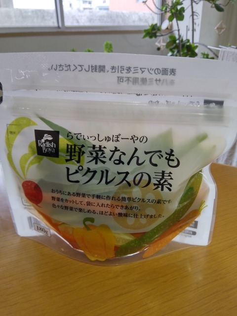 ピクルス液