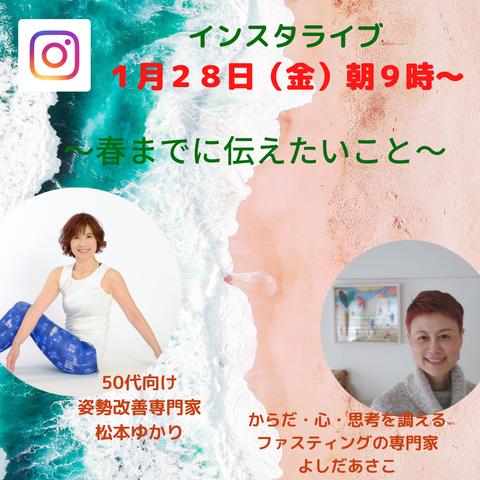 インスタライブ １月２８日（金） 朝９時から (1)