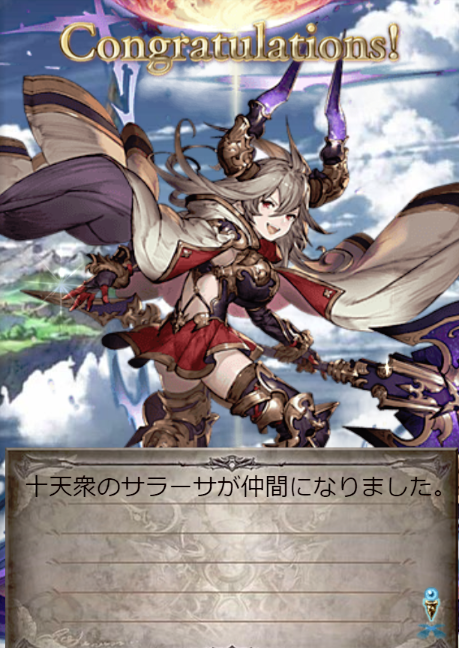 初の十天衆加入 あ これダメなやつだ