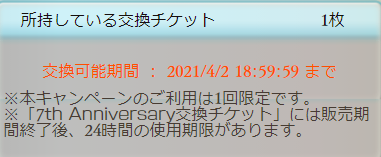 グラブル７周年 あ これダメなやつだ