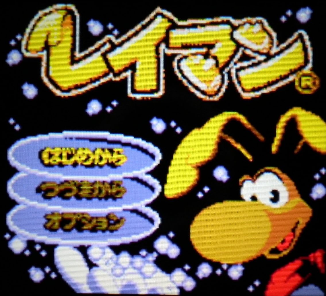 GBC「レイマン ミスター・ダークの罠」 : コバルトコルビー