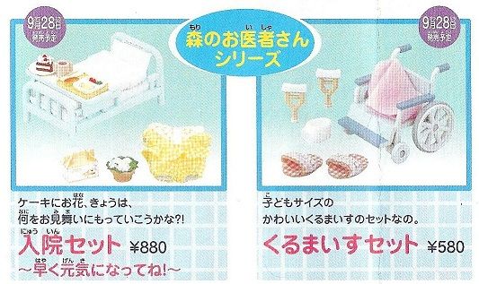 ウサギの看護婦さんと入院ベッドセット : コバルトコルビー