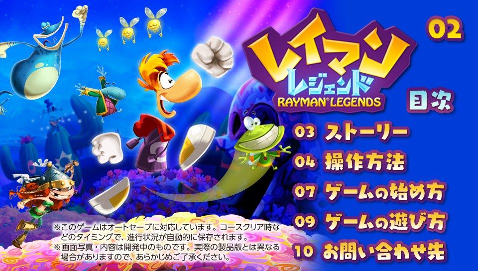 Vita版 レイマン レジェンド 発売 コバルトコルビー Vita版 レイマン レジェンド 発売 コバルトコルビー