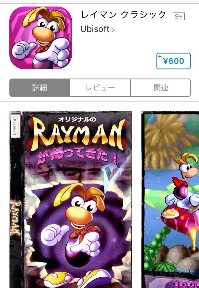 iOS「レイマン クラシック」配信開始！！ : コバルトコルビー
