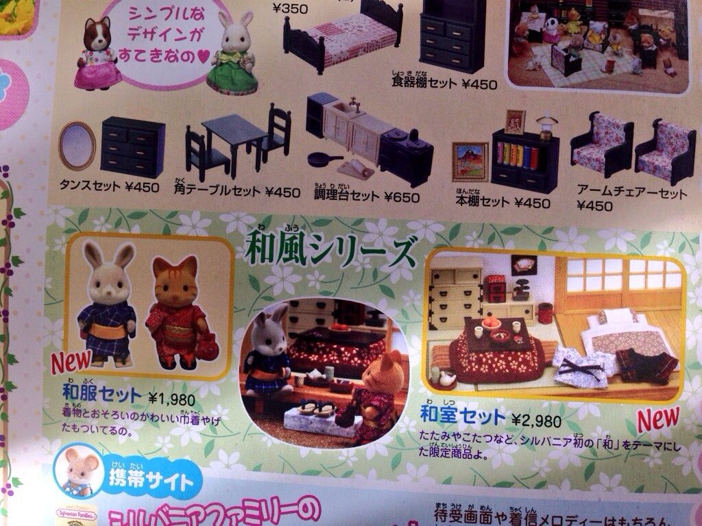 レア シルバニアファミリー 20周年特別商品 和服セット レア