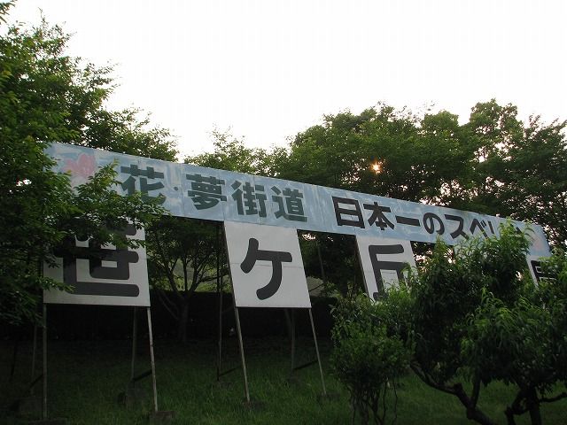 日本一長かったローラー滑り台 351m 笹ヶ丘公園 Domojapan 日本一長かったローラー滑り台 351m 笹ヶ丘公園 Domojapan
