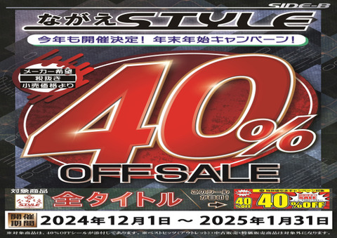 202412nagae