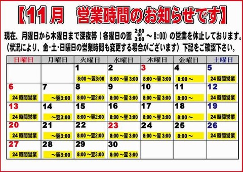 2022-11月営業日程