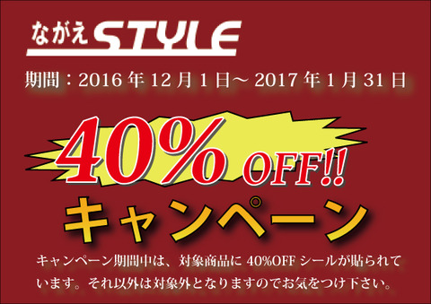 ながえ201612