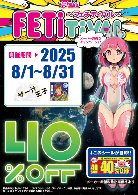 25年8月開催(ｻﾞｰ汁王子) 40_オフPOP