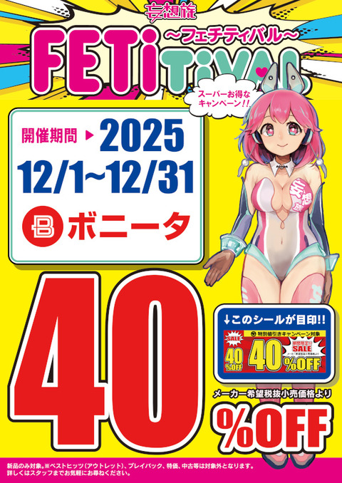 202512bon2