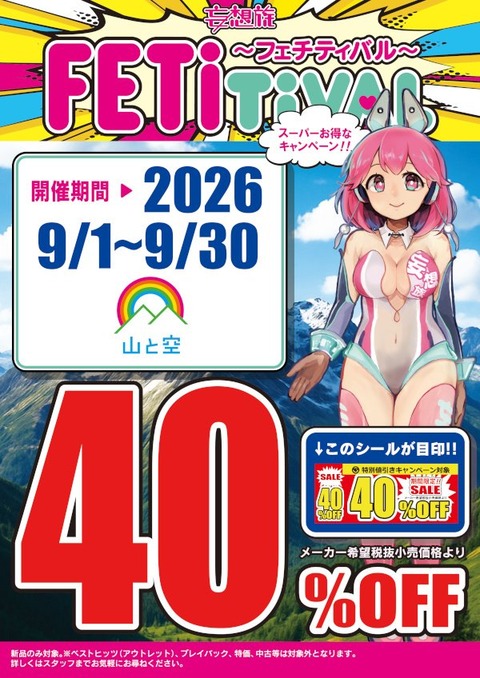 202609yama