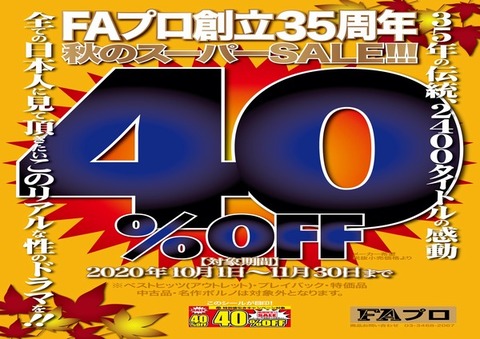 202010fapro