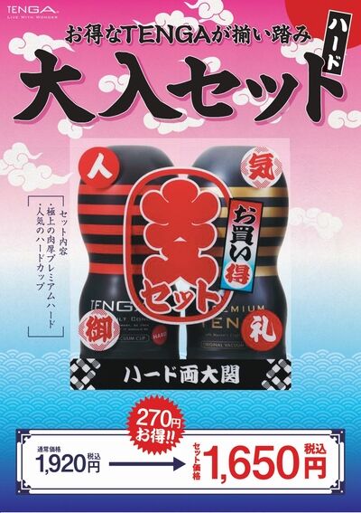 2025_大入りセットPOP (ハード)