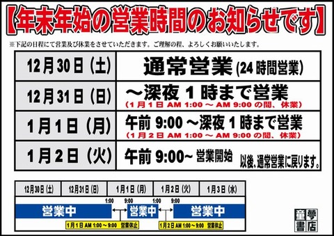 正月休み