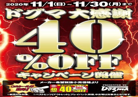 202011dogma