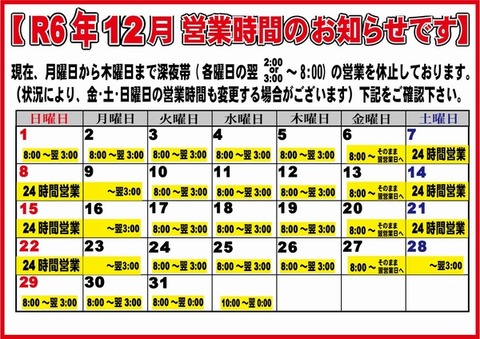 202412eigyou