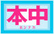 s_honnaka