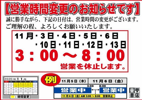 2020-11月営業