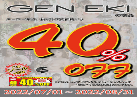 GENEKI_2022_A4_40%OFF_POP2