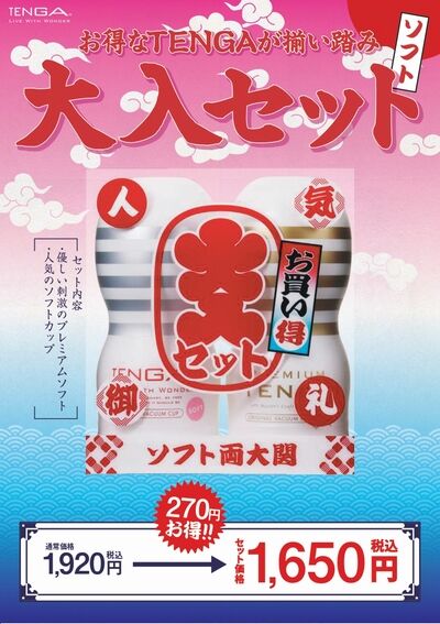 2025_大入りセットPOP (ソフト)