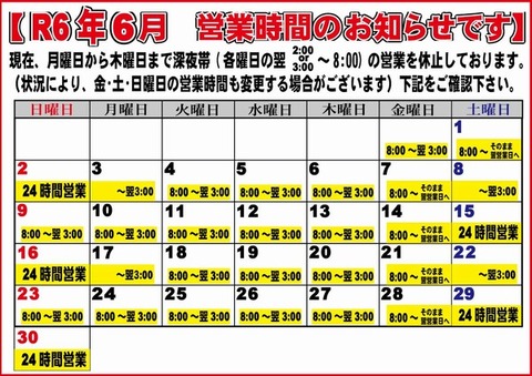 2024-6月営業日程