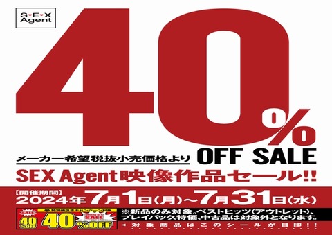 SexAgentセル店キャンペーンA4POP (1)