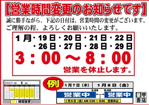 2021-1月営業2