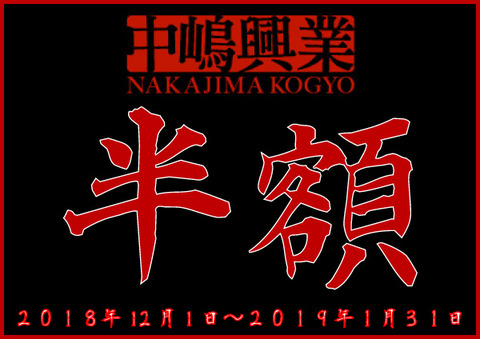 2018中嶋興業