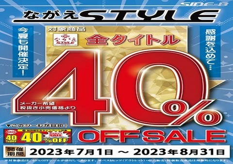202307nagae