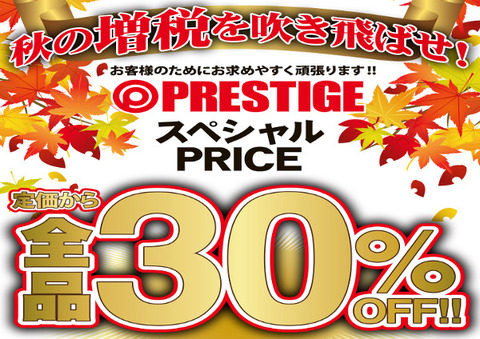 30%オフPOPデータ