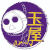 玉屋ロゴ2