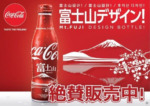 fuji-cola