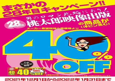 【印刷用】20210601桃太郎40%OFF_A4POPピンク2