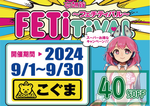 202409koguma