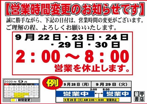 2020-9月営業2