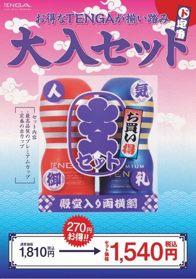 2025_大入りセットPOP (横綱)