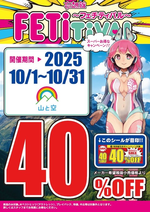 202510yama