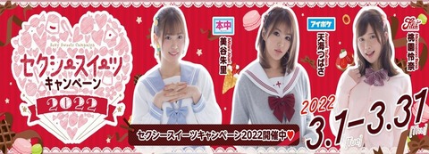 セクシースイーツ横