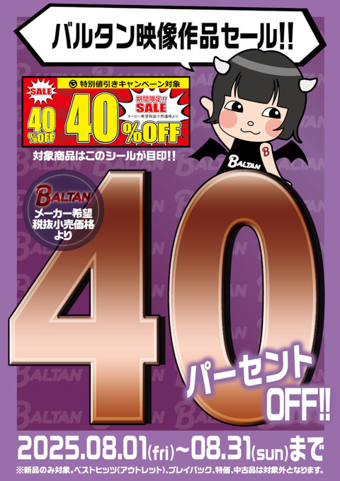BALTAN 40_OFF_A4POP